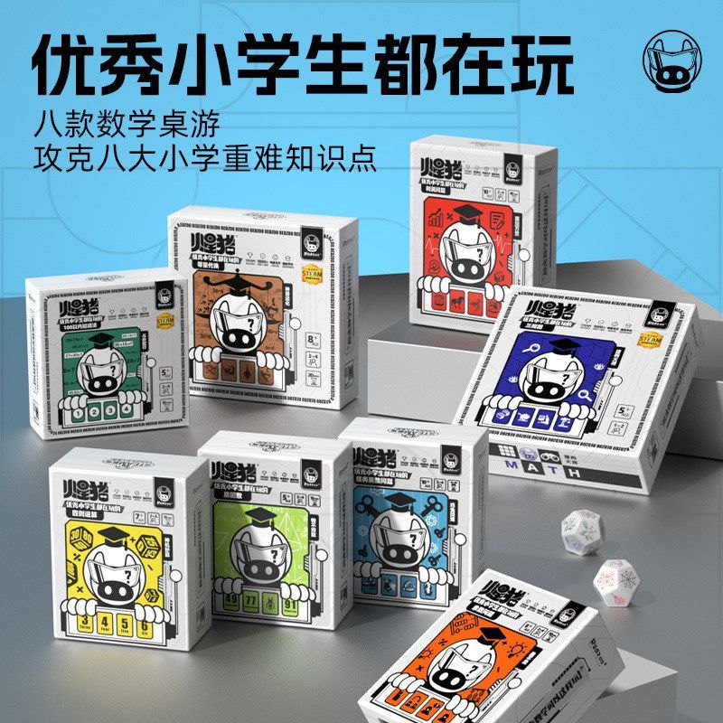 火星猪数学桌游6一13大脑儿童逻辑思维训练玩具8鸡兔同笼儿童桌游