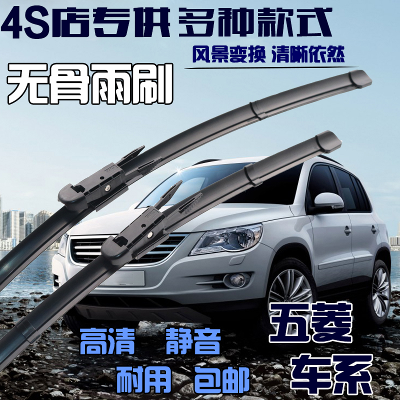 五菱之光荣光宏光S S1雨刮器宝骏730/560/630面包汽车无骨雨刷片|ruв категории автомобиль/товаров/аксессуары/переоснащение, автозапчасти, стеклоочиститель - от Buy2taobao.com для оказания профессиональной услуги покупки агента Taobao
