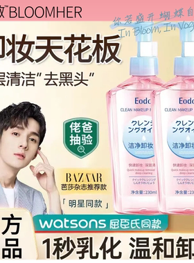 Eodo卸妆油女温和深层清洁毛孔脸眼唇三合一敏感肌卸妆乳液水国产