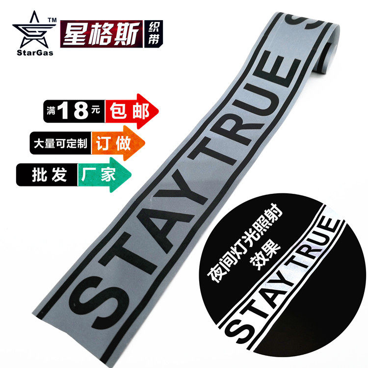 SG织带4CM品牌STAYTRUE反光字母diy手工辅料配饰装饰带子支持订做