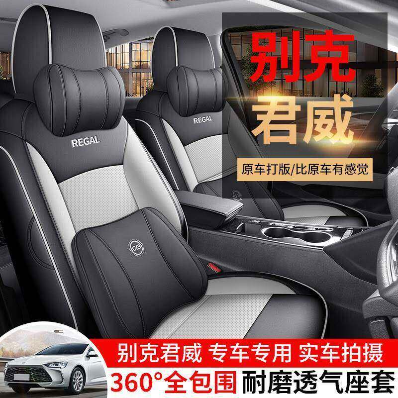201923 202425别克君威1.52.0专用汽车座套四季全皮全包围坐垫套