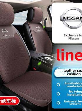 真皮日产天籁精灵阳光卡什卡蓝鸟氪齐军迅威金科四季亚麻汽车坐垫