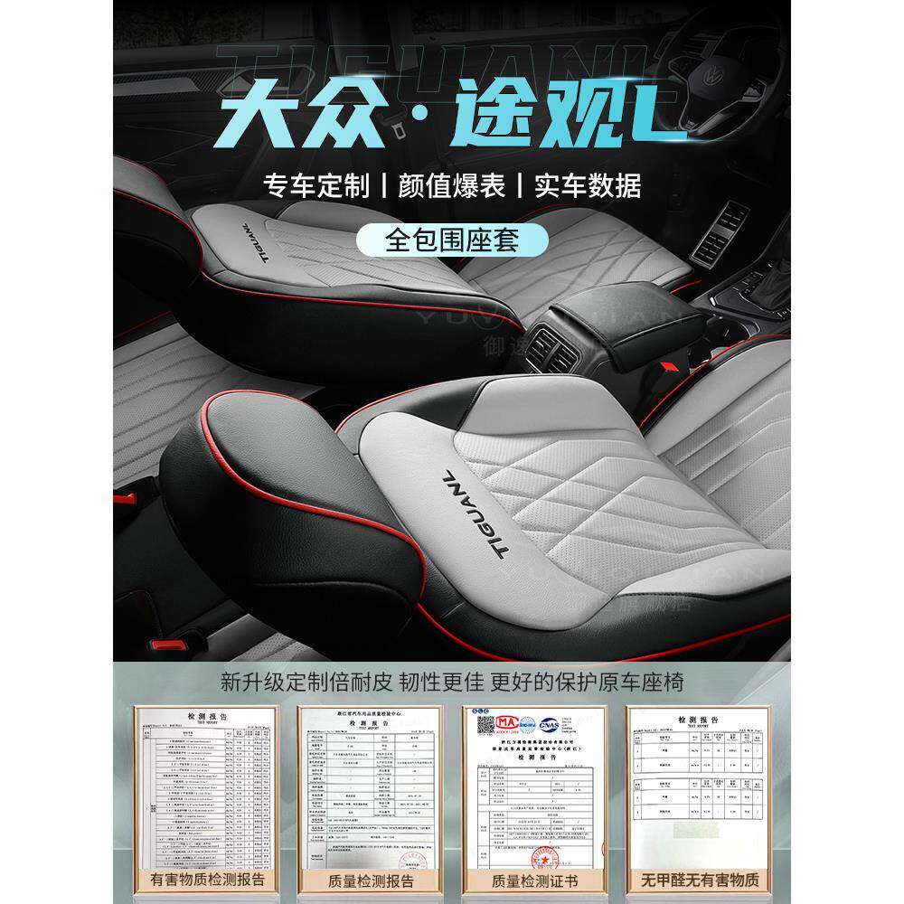 途观l座位套2023款全包座套四季通用座椅24大众lpro汽车专用坐垫