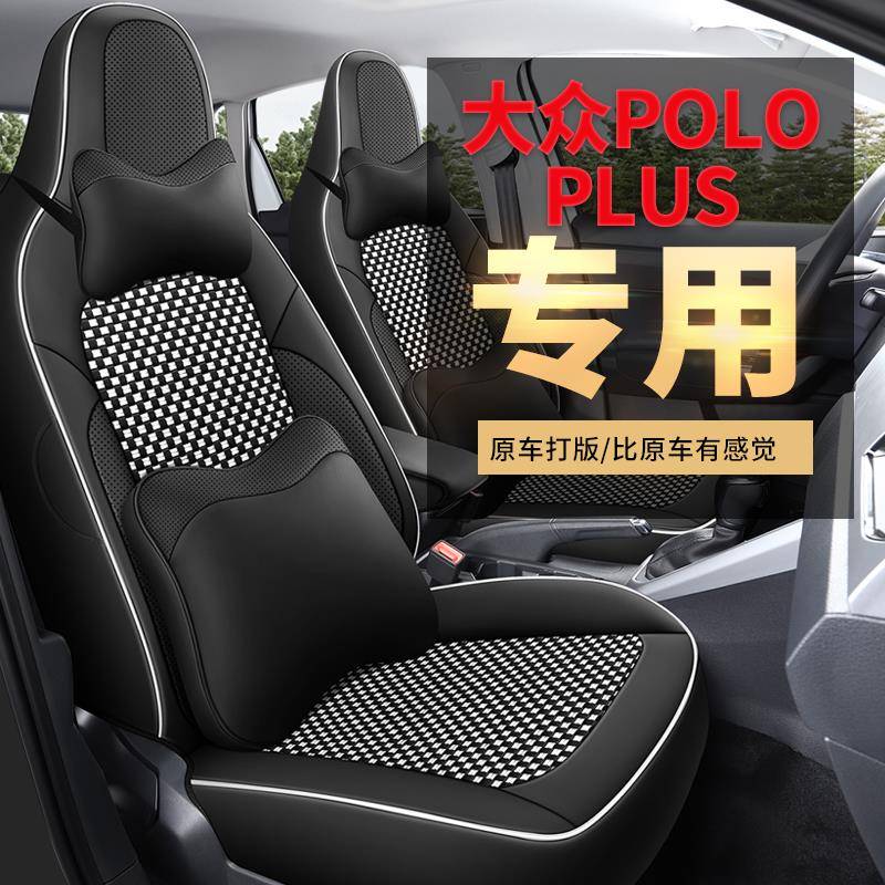 新款福斯poloplus专用汽车坐垫皮革19-23款POLO夏季冰丝全包座套