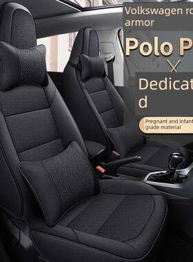 全包大众Poloplus途铠汽车坐垫四季通用布艺亚麻专车专用座椅套