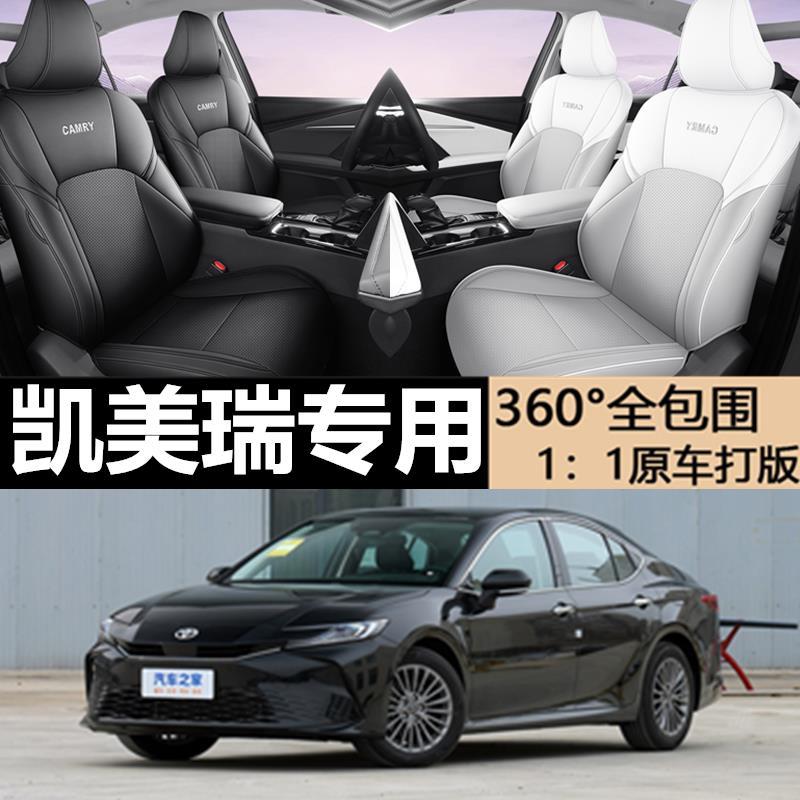 2024/25款丰田9代凯美瑞专用坐垫专车专用座套四季通用汽车座椅套