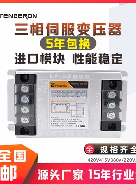 SCT三相RST智能电子变压器380V转220V伺服驱动器专用2KVA3KW8KW