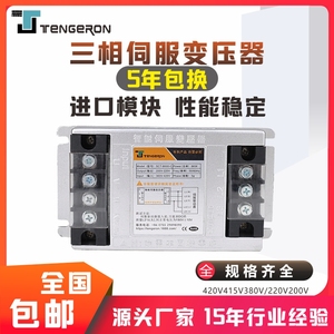 SCT三相RST智能电子变压器380V转220V伺服驱动器专用2KVA3KW8KW