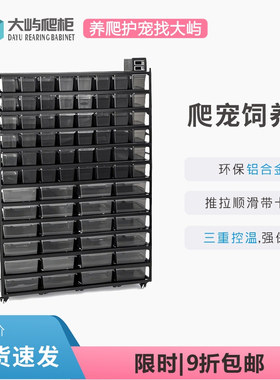 铝合金爬柜智能恒温箱饲养箱