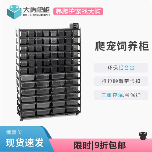 铝合金爬柜智能恒温箱饲养箱