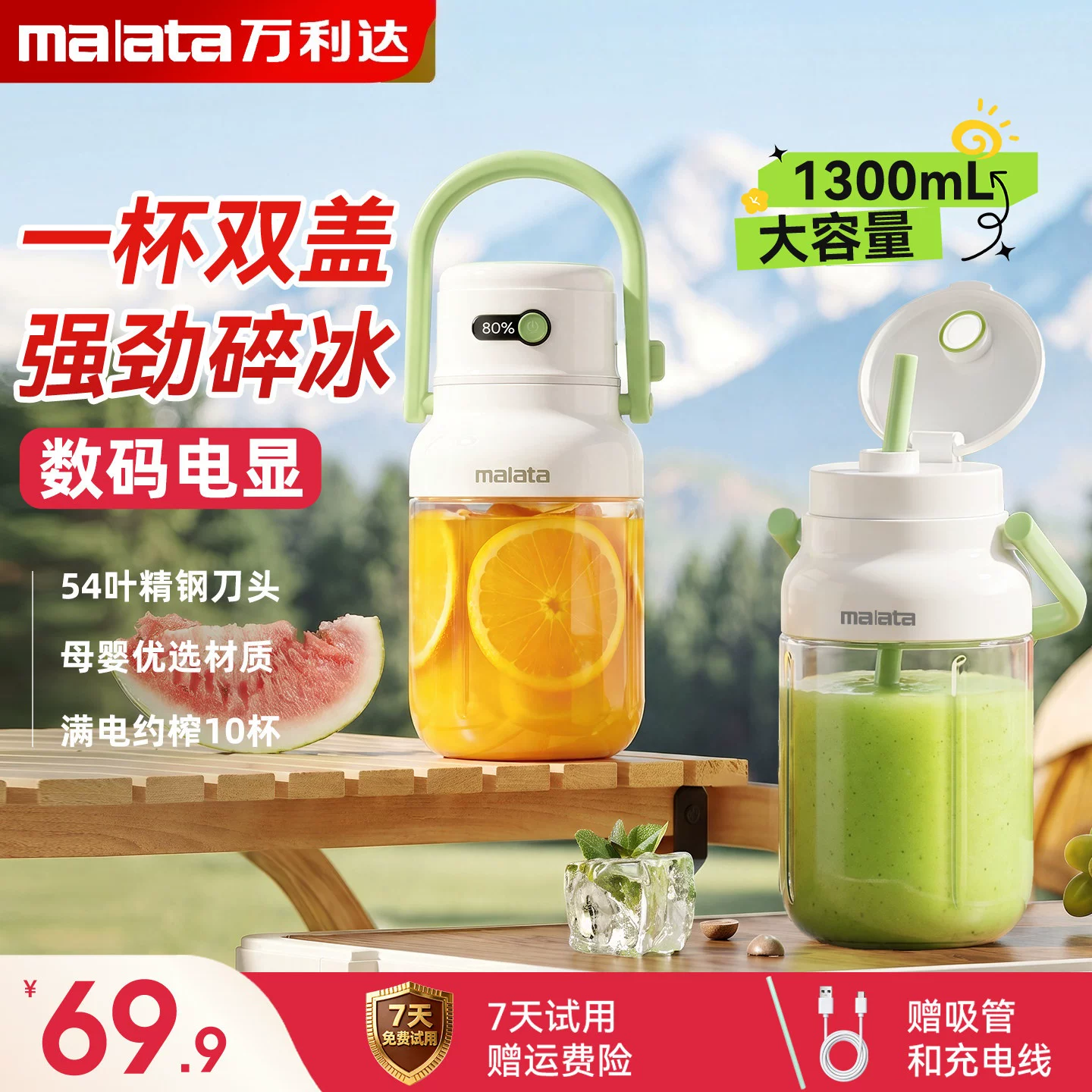 万利达便携榨汁杯可碎冰榨汁机