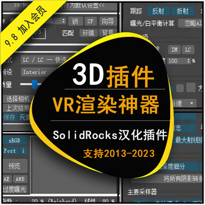 3DmaxVR渲染提速神器教程渲染器简化自动设置SolidRocks汉化插件