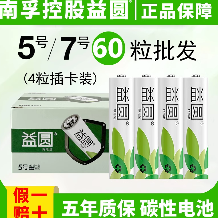 南孚益圆五号七号电池大量批发