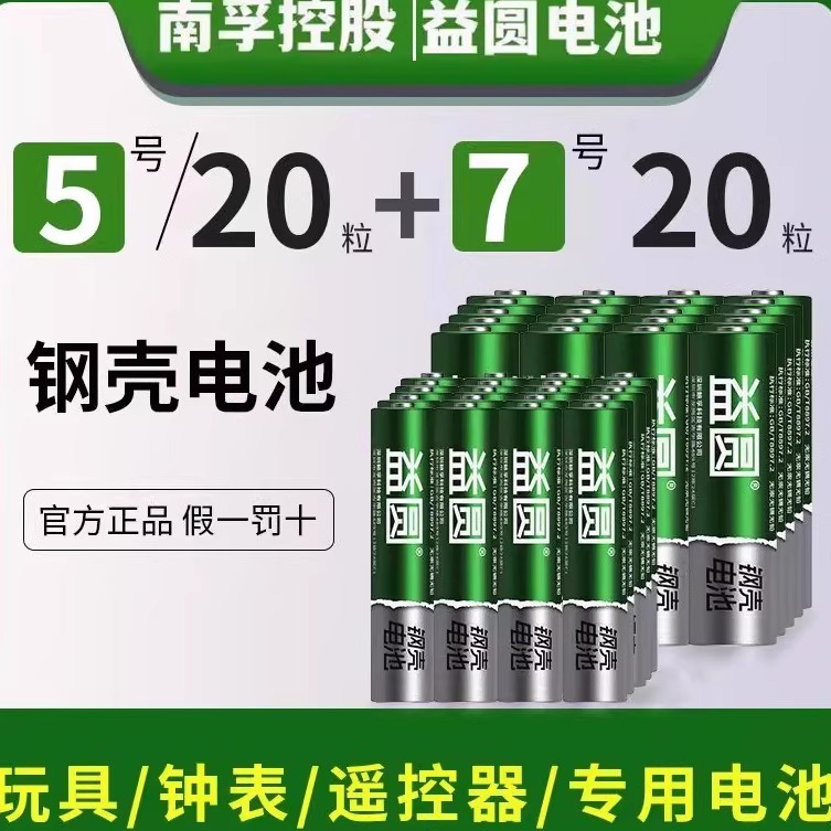 南孚遥控器电池7号5号