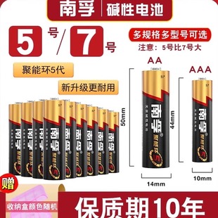 南孚碱性电池5号五号儿童玩具电池7号批发AA空调电视机遥控器鼠标