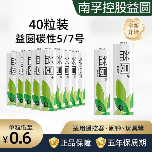 南孚益圆电池5号7号电池