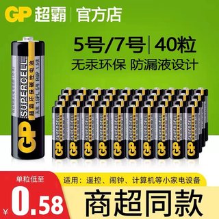 GP超霸电池5号7号碳性电池玩具鼠标干电池空调电视遥控器钟表1.5V