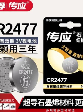 南孚传应CR2477蔚来ET5汽车钥匙纽扣电池3V野小兽动感单车跑步机