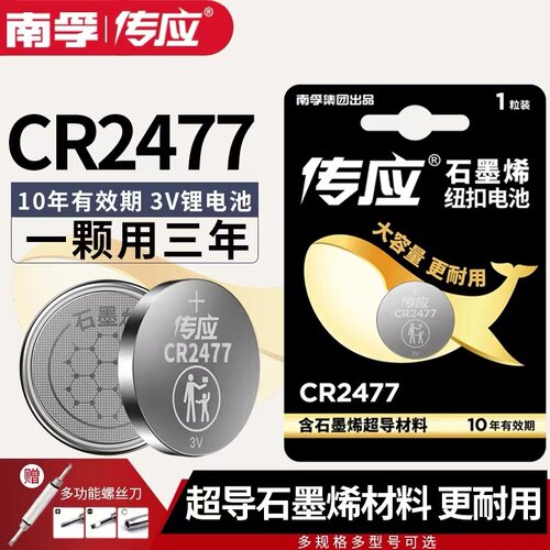南孚传应CR2477蔚来ET5汽车钥匙纽扣电池3V野小兽动感单车跑步机