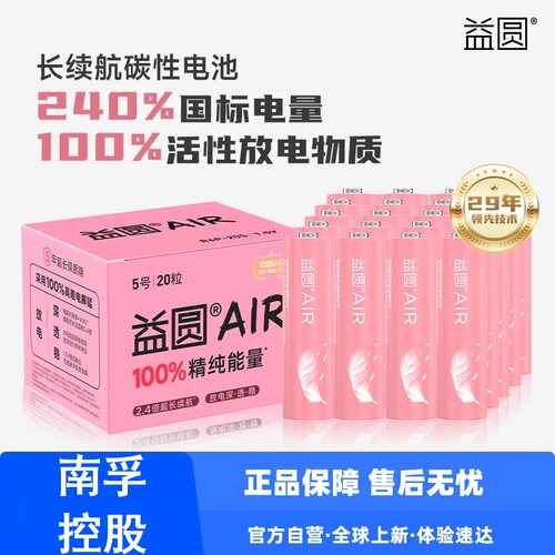 南孚益圆碳性正品五号七号玩具电视空调遥控器闹钟干电池aaa批发