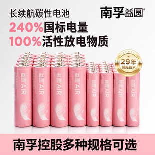 南孚益圆电池2.4倍国标电量五号七号玩具电视机空调遥控正品 批发