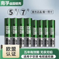 南孚益圆钢壳号7号电池碳性五号七号闹钟鼠标空调电视遥控器电池