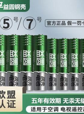 南孚钢壳益圆5号7号折扣