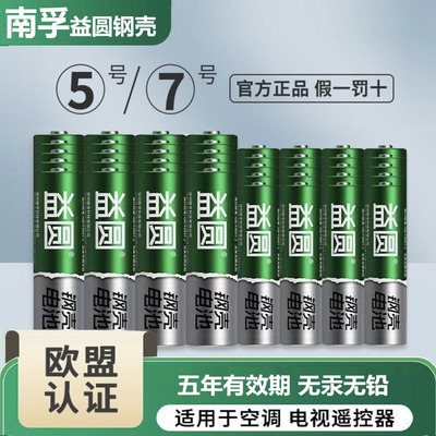 南孚益圆钢壳号7号电池碳性五号七号闹钟鼠标空调电视遥控器电池