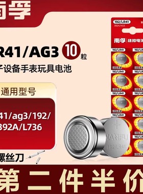 南孚LR41纽扣电池AG3/L736/392A/电子发光耳勺灯192电子体温计392