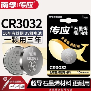 南孚传应CR3032适用极氪001 009蓝牙钥匙 极客X 007汽车钥匙电池