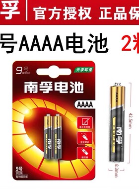 南孚九9号4a小号干电池AAAA手写笔触控笔华为微软九号电池1.5V