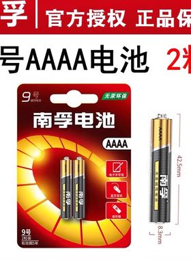 南孚九号9号aaaa手写笔