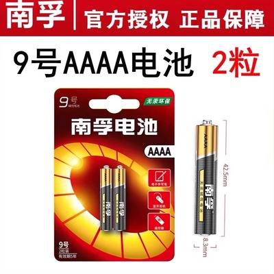 南孚九号9号aaaa手写笔