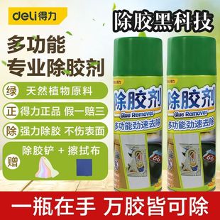 得力除胶剂家用多能汽车去胶强力清除剂不干胶神器玻璃粘胶清洗剂
