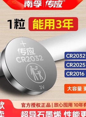 南孚传应纽扣电池CR2032/CR2025/CR2016石墨烯锂3V汽车钥匙遥控器