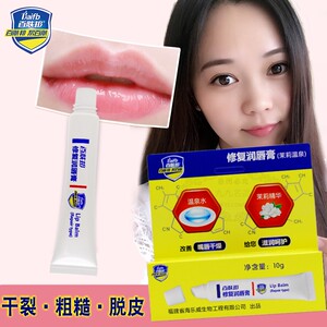 百肤邦修复润唇膏茉莉温泉唇部修护唇膏男女淡化唇纹无色学生唇蜜