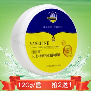 2送1 滋润肤皲裂 百肤邦维e尿素抑菌膏凡士林ve橄榄油霜含马油保湿