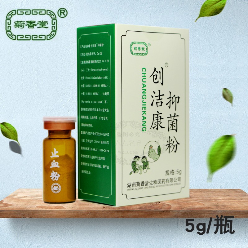 三七止血粉草本护创洁康成人快速外用护理儿童户外割刮擦伤口急救