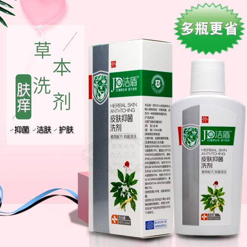 洁盾草本肤痒洗剂皮肤抑菌沐浴液