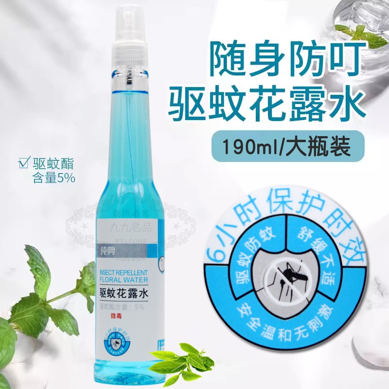 驅蚊花露水噴霧大瓶純典防蚊噴劑