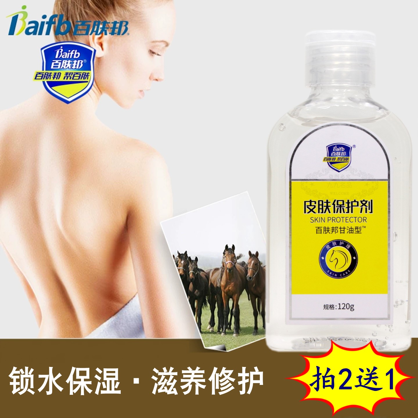 拍2送1百肤邦马油护肤甘油防干裂