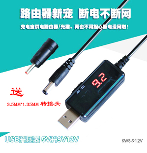 USB转DC公头5.5/3.5mm路由器光猫升压线5V升压器转9V12V充电1米线