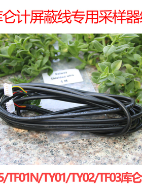 原装屏蔽线延长线束TK15H/TY02K/TF03KH/TRH16库仑计专用采样器线