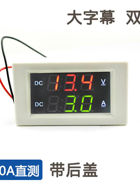 直流数显电压电流表头双显直流电流表5v12v供电DC0-100v 20A 50A