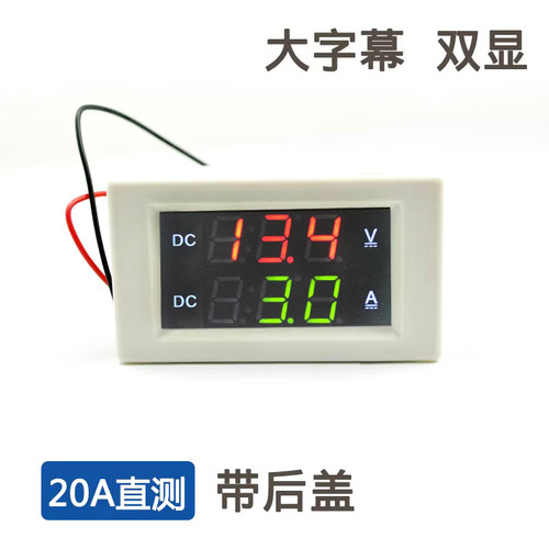 数显直流电流表电压直流高精度