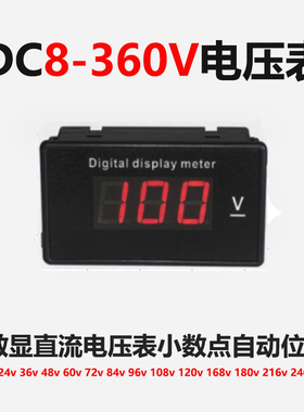数显直流电压表头DC12V24V48V60V72V220V110V360V DV817数显表头