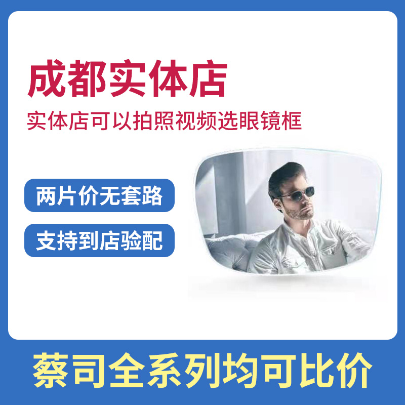 蔡司镜片防蓝光铂金膜灵锐清锐莲