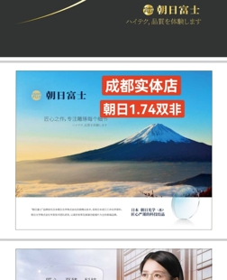 朝日富士1.74双非球面防蓝光镜片高度数超薄近视眼镜片配镜成都店