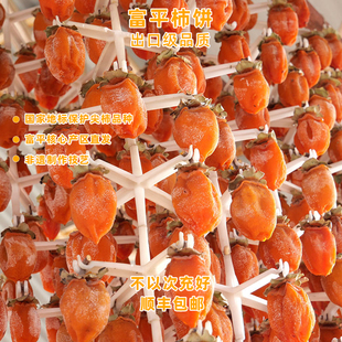 农家自制富平柿饼出口级降霜柿子吊饼25年现做新货流心柿子饼软糯