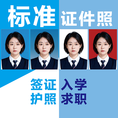 毕业照洗照片入学换底证件照冲洗